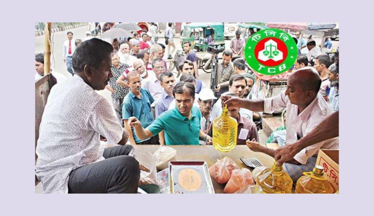 আজ থেকে টিসিবির পণ্য বিক্রি