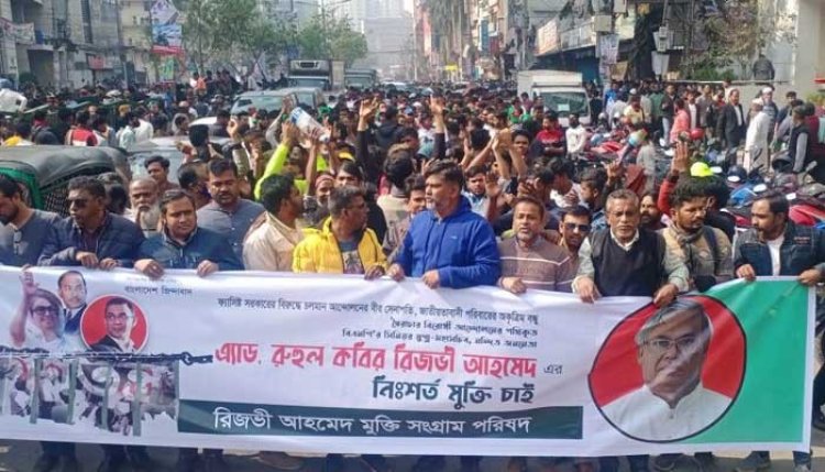 রুহুল কবির  রিজভীর মুক্তির দাবিতে রাজধানীতে বিক্ষোভ