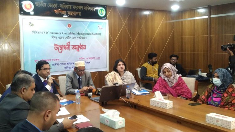  নতুন সফটওয়্যার ব্যবহার করে ভোক্তাদের অভিযোগ নিষ্পত্তির নির্দেশ