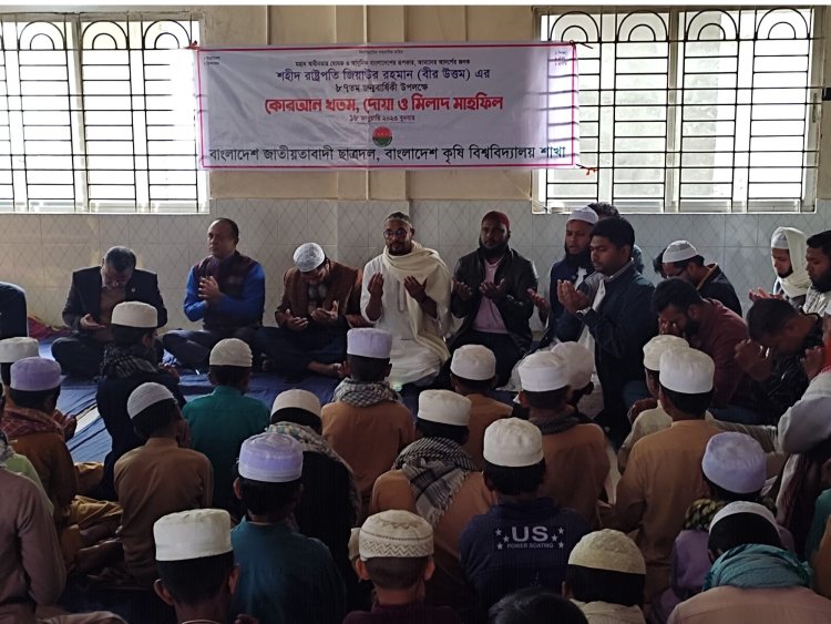 শহীদ প্রেসিডেন্ট জিয়াউর রহমানের ৮৭তম জন্মবার্ষিকীতে বাকৃবি ছাত্রদলের মিলাদ ও দোয়া