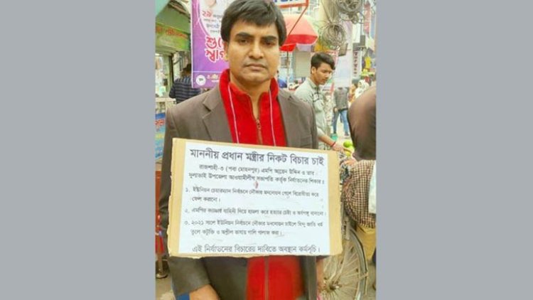 এমপি আয়েনের বিচার চেয়ে রাস্তায় আ.লীগ নেতা