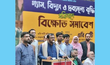 দাম বাড়িয়ে সরকারের লুটপাট, হিমশিম খাচ্ছে মানুষ: এবি পার্টি