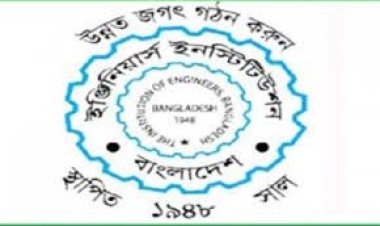 আইইবি নির্বাচন আজ