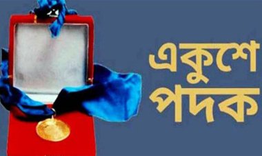 একুশে পদক পাচ্ছেন ২১ ব্যক্তি ও প্রতিষ্ঠান