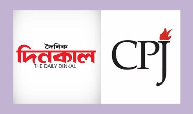 দৈনিক দিনকাল বন্ধের অর্থ গণমাধ্যমের স্বাধীনতায় স্পষ্ট আক্রমণ: সিপিজে