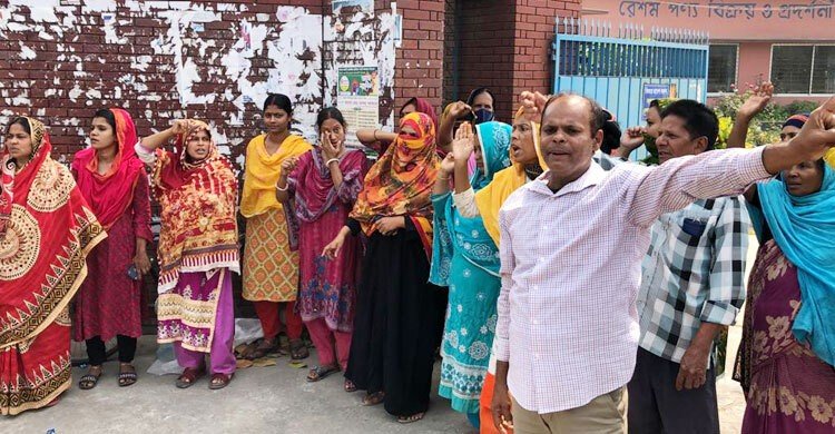 বকেয়া বেতনের দাবিতে রেশম শ্রমিকদের বিক্ষোভ