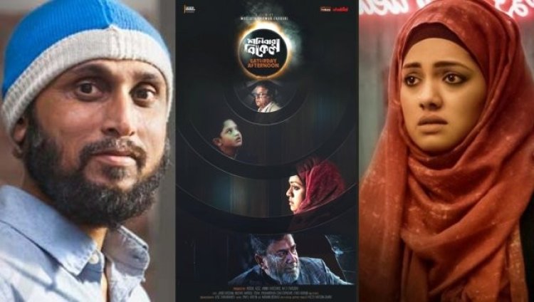 ‘শনিবার বিকেল’ এর ট্রেলার প্রকাশ