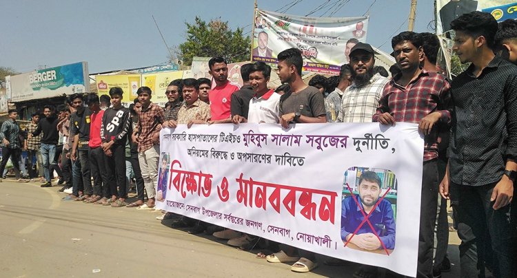 সেনবাগে স্বাস্থ্য কর্মকর্তার অপসারণের দাবীতে বিক্ষোভ-মানববন্ধন