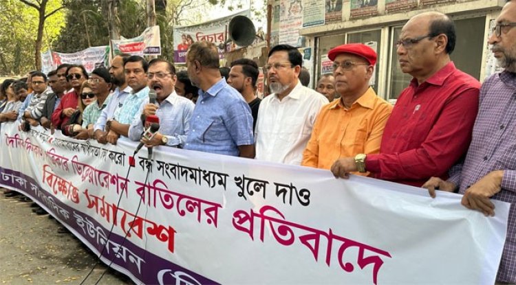 দিনকাল পত্রিকা খুলে না দিলে ডিইউজের সচিবালয় ঘেরাওয়ের হুঁশিয়ারি