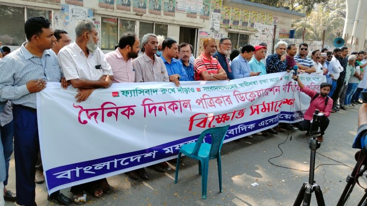 ঠুনকো অভিযোগে দিনকাল বন্ধ করে পার পাওয়া যাবে নাঃ সরকার‌কে সাংবাদিক নেতারা