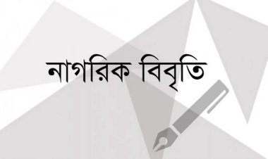 একাডেমিক স্বাধীনতা লংঘন করে শিক্ষাঙ্গনে নৈরাজ্য, ৩০ নাগরিকের উদ্বেগ