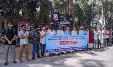 রাবি ছাত্রীকে নির্যাতন ও গণধর্ষণের হুমকির প্রতিবাদে মানববন্ধন