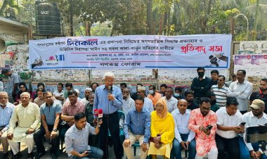 দিনকাল বন্ধের প্রতিবাদে সমাবেশ, গণমাধ্যমের স্বাধীনতা পুরোপুরি বিপন্ন:  ডা. জাহিদ