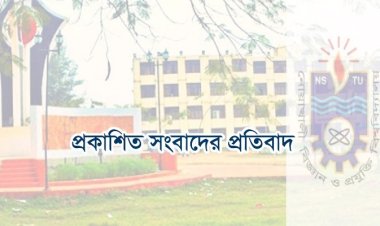 নোবিপ্রবির শিক্ষিকা তৃষার বিরোদ্ধে স্বেচ্ছাচারিতা : প্রকাশিত সংবাদের প্রতিবাদ