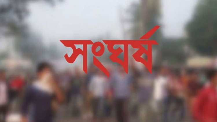 টিকটক ভিডিও করা নিয়ে দুই গ্রামবাসীর সংঘর্ষে নিহত ১