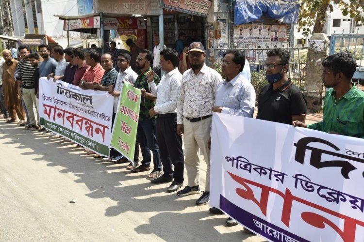 ফরিদপুরে দৈনিক দিনকাল পত্রিকার ডিক্লেয়ারেশন বাতিলের প্রতিবাদে মানববন্ধন