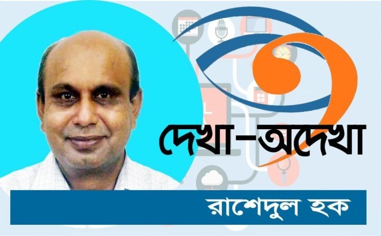 শাক দিয়ে আর মাছ ঢাকা যাবে না