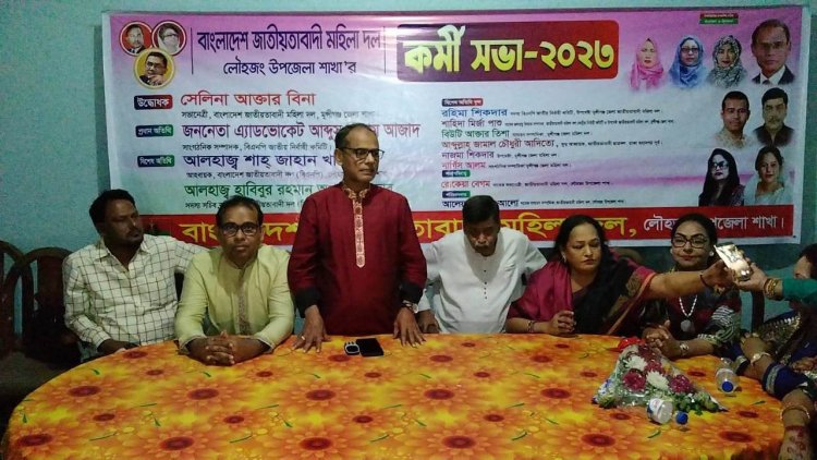 লৌহজংয়ে মহিলা দলের কমীসভা অনুষ্ঠিত
