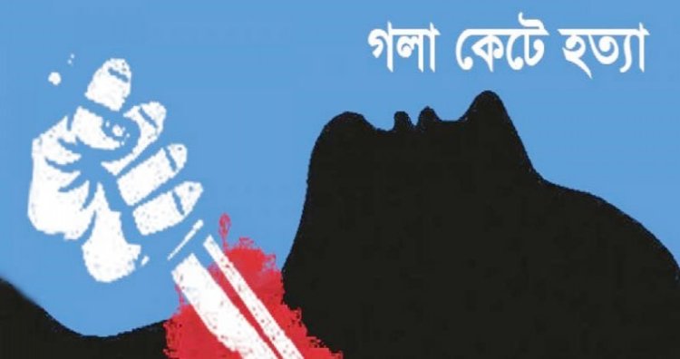 টাকা নিয়ে বনিবনা না হওয়ায় হোটেলে তরুণীকে গলাকেটে হত্যা