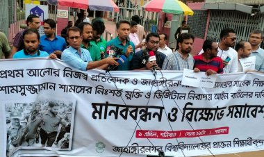 শামসকে মুক্তি না দিলে কঠিন কর্মসূচির হুমকি জাবি শিক্ষার্থীদের