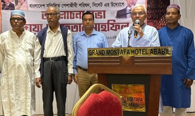 সিলেটে পেশাজীবী নেতৃবৃন্দঃ  "দেশ গণতন্ত্র বিপন্ন, মানবতা লাঞ্চিত" 