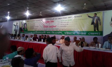 চট্টগ্রাম উত্তর জেলা বিএনপির উদ্যোগে আলোচনা সভা ইফতার মাহফিল অনুষ্ঠিত 