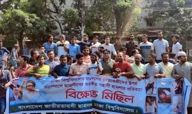 ঢাবি ক্যাম্পাসে ছাত্রলীগের সন্ত্রাসী হামলার প্রতিবাদে ছাত্রদলের বিক্ষোভ মিছিল ও সমাবেশ 