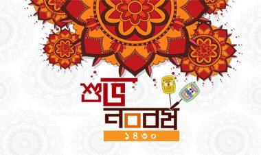 আজ পহেলা বৈশাখ: শুভ নববর্ষ