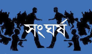 জমি দখল নিয়ে সংঘর্ষে নিহত ১, নারীসহ আহত ৩০
