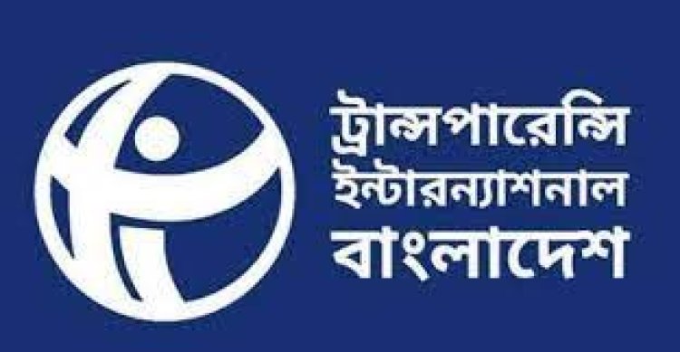ডিজিটাল নিরাপত্তা আইন সংশোধন নয়, বাতিল করতে হবে: টিআইবি