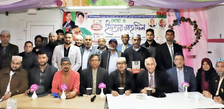 যুক্তরাজ্য জিয়া পরিষদের উদ্যোগে দোয়া  ও ইফতার মাহফিল অনুষ্টিত