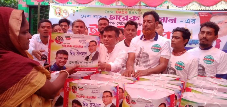 লক্ষ্মীপুরে স্বেচ্ছাসেবক দল নেতা ইয়াছিন আলীর ঈদ উপহার বিতরণ 