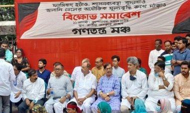 আন্দোলনে গদি হারানোর আতঙ্কে সরকার বেসামাল: গণতন্ত্র মঞ্চ