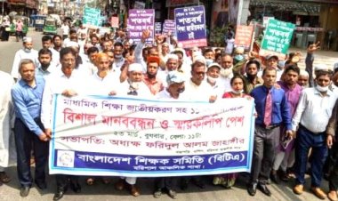 ১১ দফা দাবিতে বরিশালে বেসরকারি শিক্ষকদের মানববন্ধন ও সমাবেশ