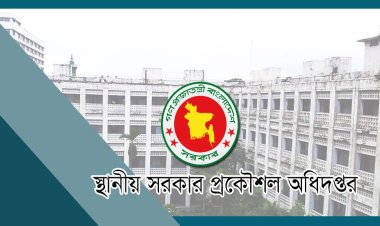 স্থানীয় সরকার প্রকৌশল অধিদপ্তরের সকল প্রশিক্ষণ সাময়িক বন্ধ