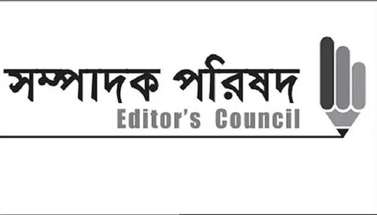 ডিজিটাল সিকিউরিটি অ্যাক্ট বাতিল চান সম্পাদক পরিষদ