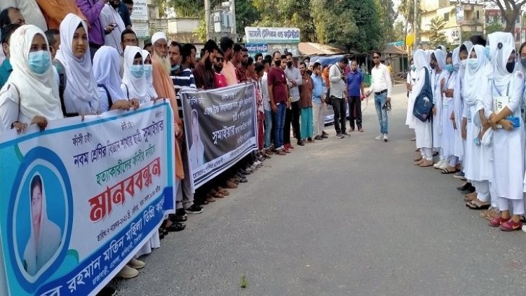 স্কুলছাত্রী সুমাইয়া হত্যার প্রতিবাদে এলাকাবাসীর মানববন্ধন