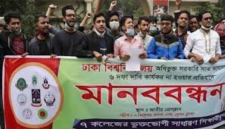 ৭ দফা দাবিতে শিক্ষার্থীদের মানববন্ধন