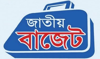 দেশের ৫২তম বাজেট ঘোষণা আজ