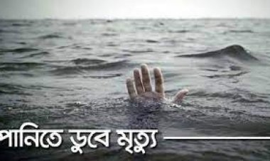 দিনাজপুরে পুকুরে ডুবে দুই ছেলেসহ মায়ের মৃত্যু