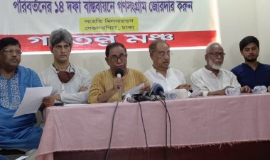আগামীকাল দিনাজপুর অভিমুখে রোডমার্চ করবে গণতন্ত্র মঞ্চ