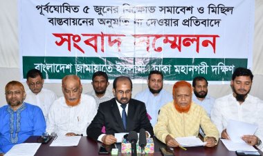 ১০ জুন বায়তুল মোকাররম মসজিদের উত্তর গেটে জামায়াতের সমাবেশ ও মিছিল