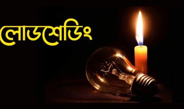 তীব্র লোডশেডিংয়ে ভয়াবহ পরিস্থিতি গ্রামে