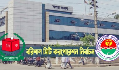 বরিশাল সিটিতে কাউন্সিলর হলেন যারা