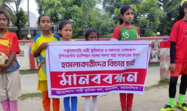 নারী ফুটবলারের ওপর হামলার প্রতিবাদে মানববন্ধন অনুষ্ঠিত