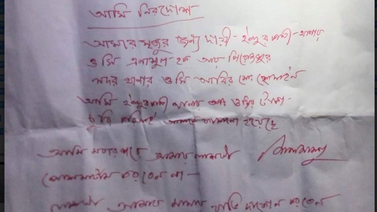 চিরকুটে দুই ওসিকে দায়ী করে ঝাড়ুদারের আত্মহত্যা