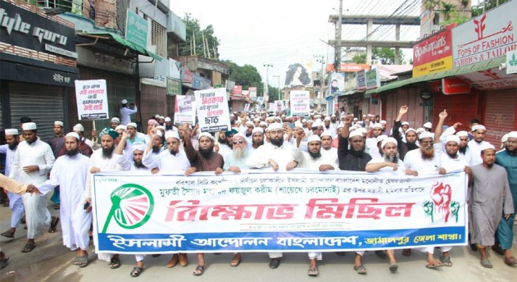 মুফতি ফয়জুল করিমের উপর হামলার প্রতিবাদে জামালপুরে বিক্ষোভ মিছিল