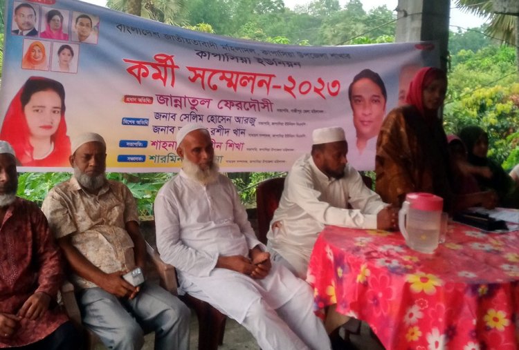 কাপাসিয়ায় মহিলা দলের সভানেত্রী শাহীনুর, সম্পাদক আফসানা