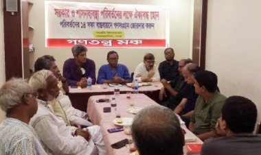 সরকার পদত্যাগের ঘোষণা দিলে তখন আলোচনা: গণতন্ত্র মঞ্চ