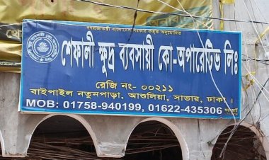গ্রাহকের ৪ কোটি টাকা নিয়ে উধাও সমিতি, ৮ মাসেও মেলেনি খোঁজ